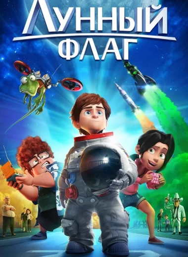 Лунный флаг