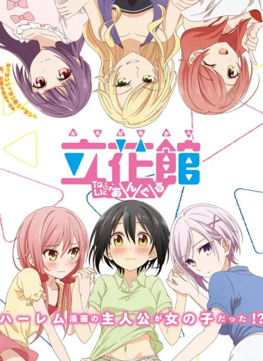 Любовный треугольник