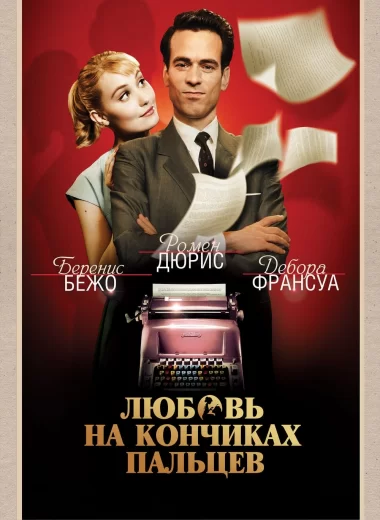 Любовь на кончиках пальцев