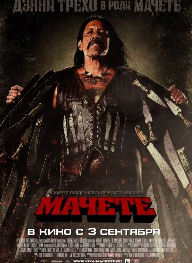 Мачете
