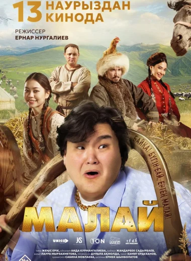 Малай