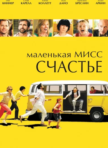 Маленькая мисс Счастье