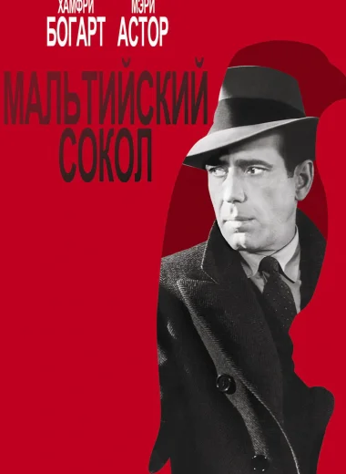 Мальтийский сокол