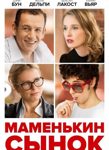 Маменькин сынок