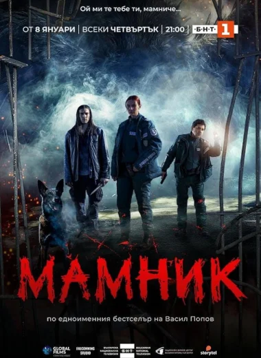 Мамник