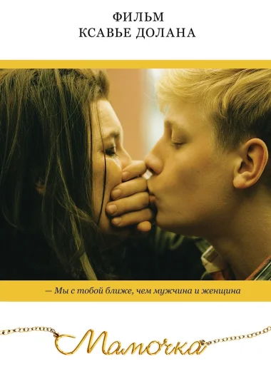 Мамочка