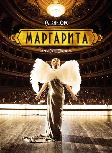 Маргарита