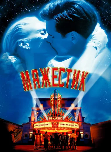 Мажестик