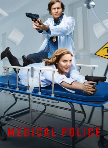 Медицинская полиция