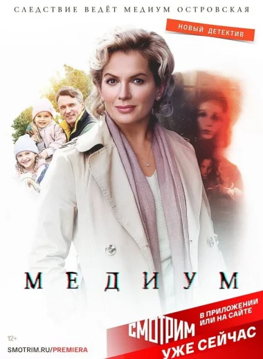 Медиум