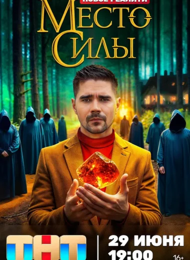 Место силы