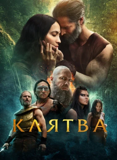Месть