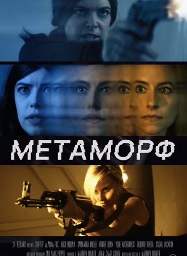 Метаморф