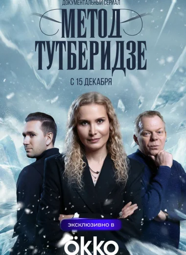 Метод Тутберидзе