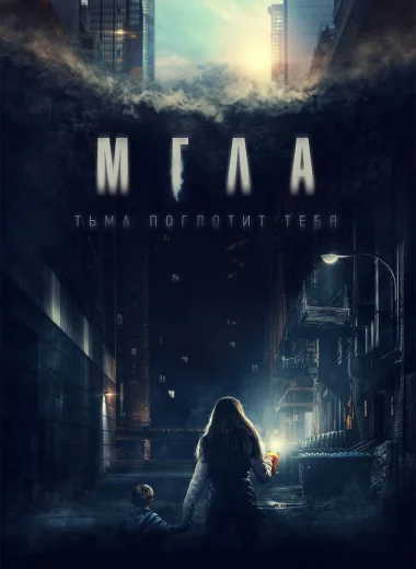 Мгла