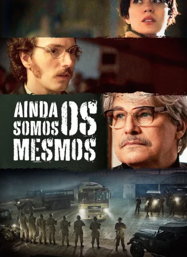 Мы все те же