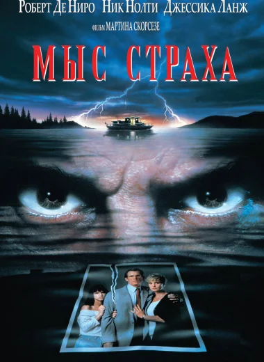 Мыс страха