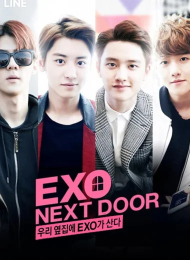 Мои соседи EXO