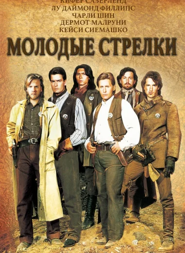 Молодые стрелки