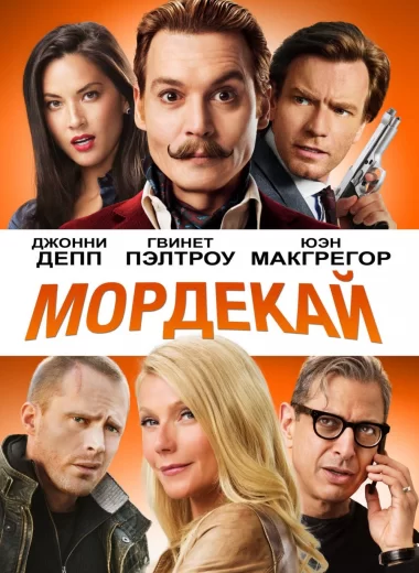 Мордекай