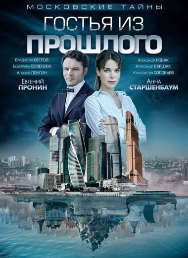 Московские тайны