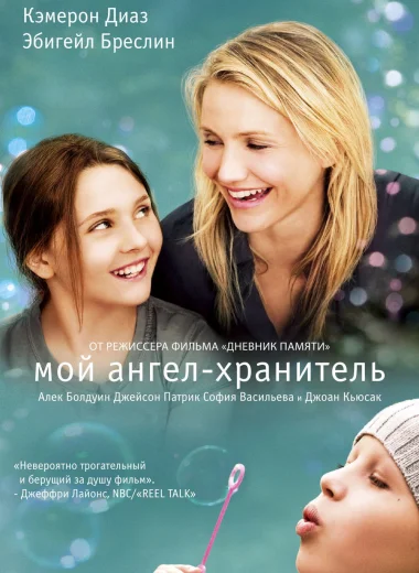 Мой ангел-хранитель
