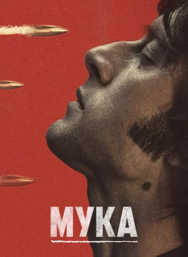 Мука