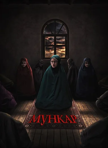Мункар