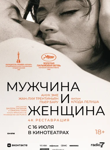 Мужчина и женщина