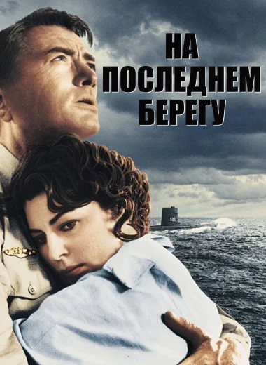 На берегу