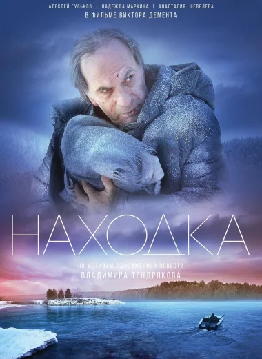 Находка