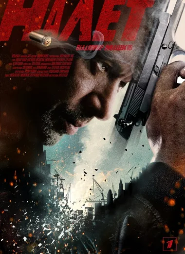 Налёт