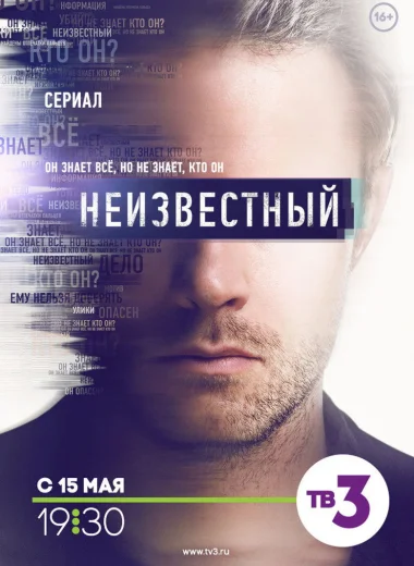 Неизвестный