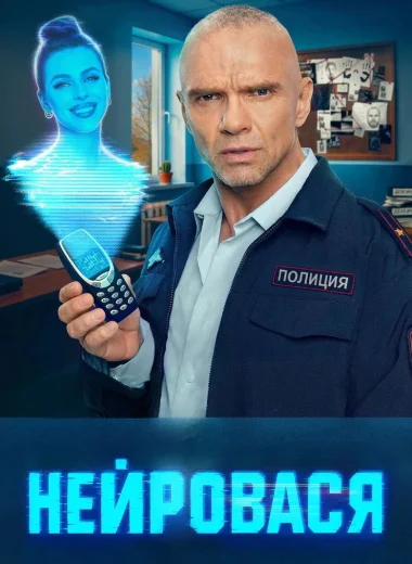 Нейровася