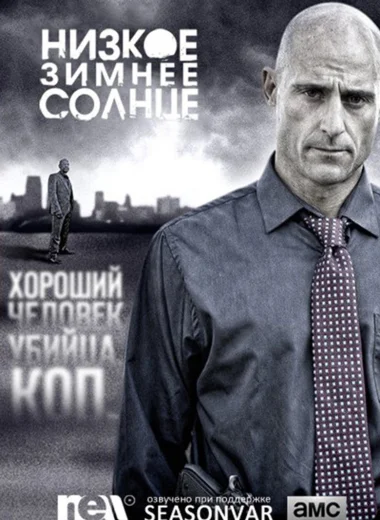 Низкое зимнее солнце