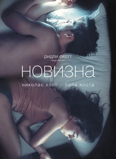 Новизна