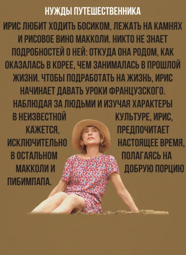 Нужды путешественника