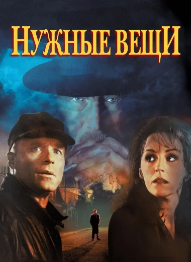 Нужные вещи
