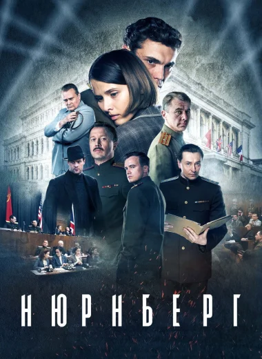 Нюрнберг