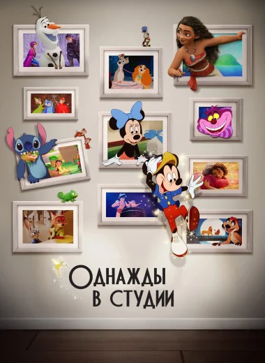 Однажды в студии