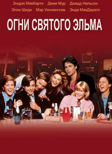 Огни святого Эльма