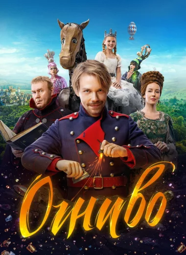 Огниво