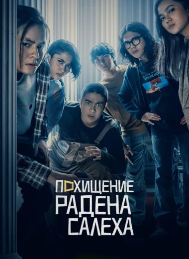 Ограбление Радена Салеха