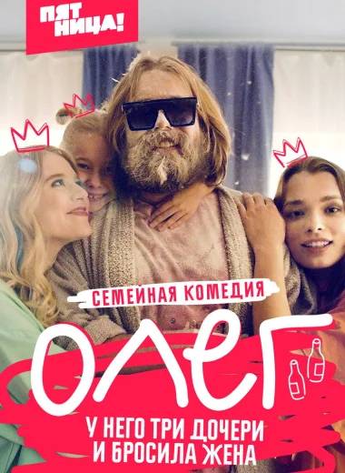Олег