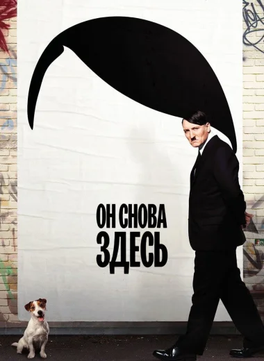 Он снова здесь