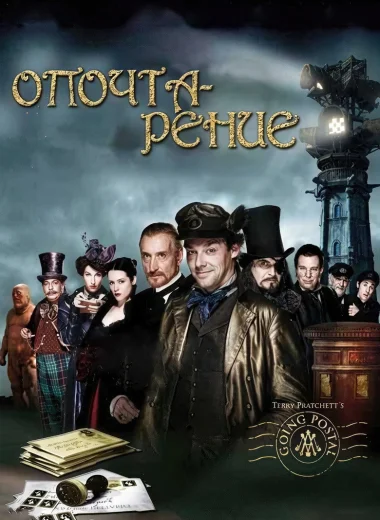Опочтарение