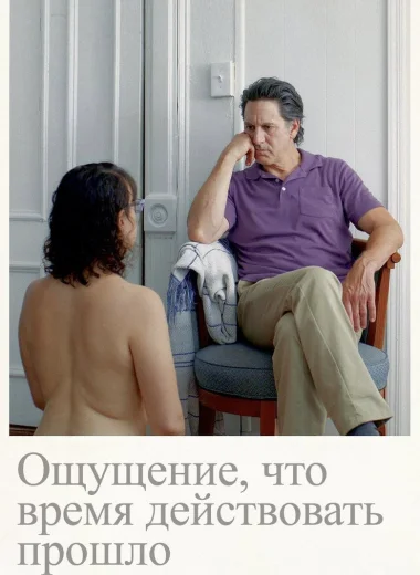 Ощущение, что время действовать прошло