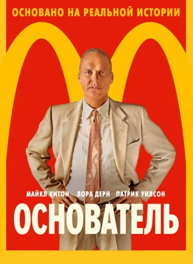 Основатель