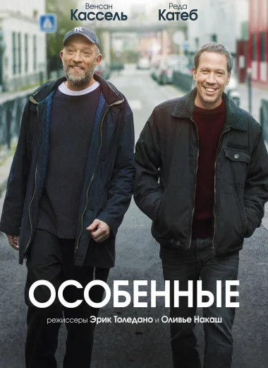 Особенные