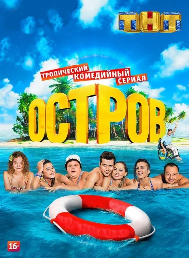 Остров